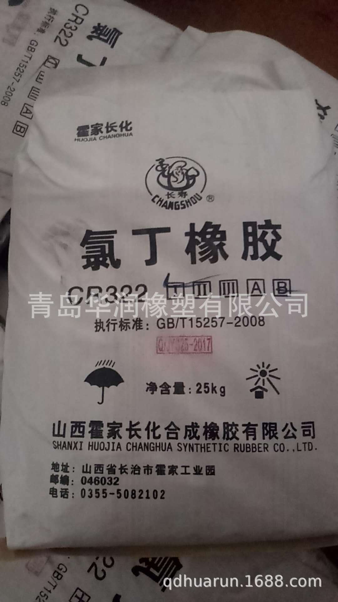 直供长寿牌氯丁胶 322,121,232,213,114