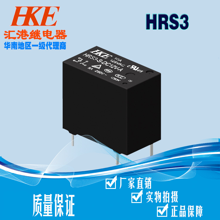 HKE汇港汽车继电器生产厂家功率继电器HRS3汽车启动防盗系统等