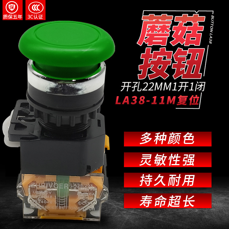 ZHRIVOER LA38-11M 203/209B蘑菇头自复位点动按钮开关开孔22