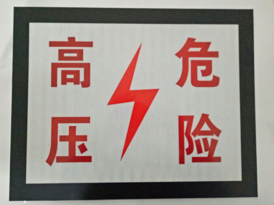 电力警示标志牌 电厂标牌【按生产制作电力标牌厂家销售】