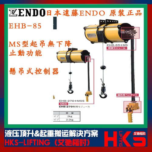 日本ENDO远藤EHB-50MS EHB-85MS EHB-130MS气动平衡器 原装代理