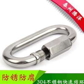 腾洋 快速接环304不锈钢连结环跑道扣链条扣批发价双环扣快装