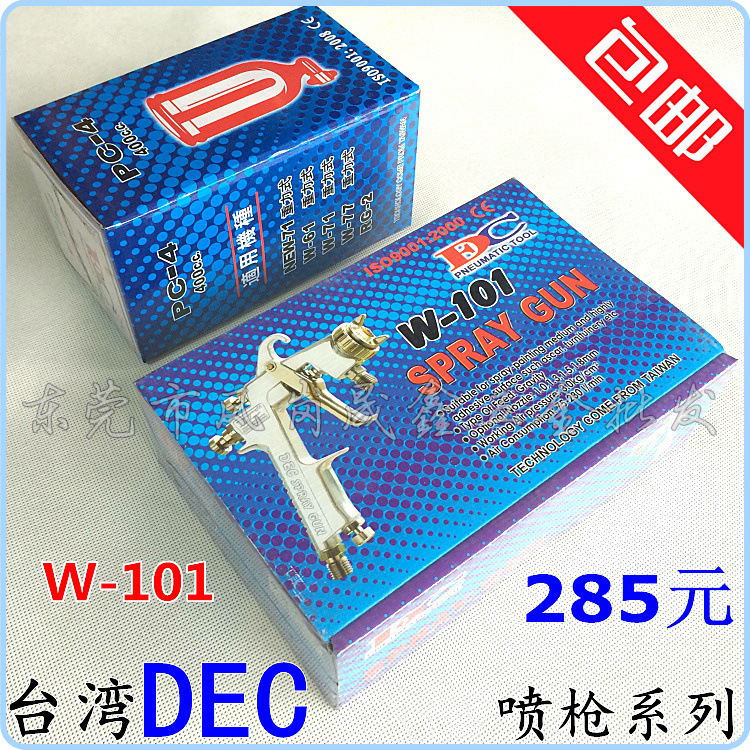 台湾合资DEC中天喷漆枪W-101上壶重力式喷枪吸上式下壶喷油枪包邮