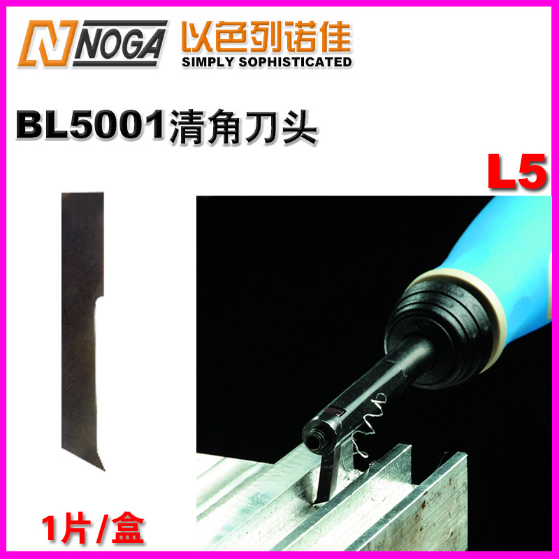 以色列noga去L清槽毛刺刀BL5001原装正品诺佳清R位倒角修边刮刀头|ms