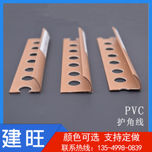 加工定制PVC护角线 墙角保护防止开裂瓷砖修边条开口款护角条