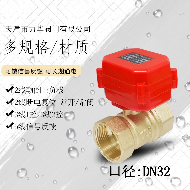DN32 微型电动球阀 水控阀 1.25寸 黄铜 厂家直供
