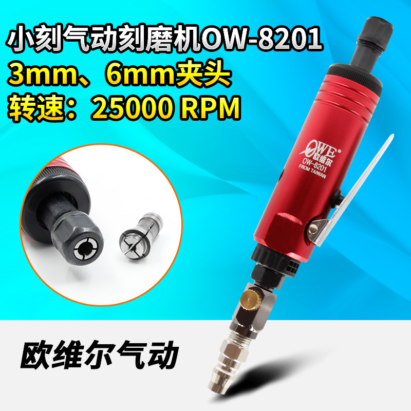 欧维尔OW-8201气动刻磨机 风磨机 小刻 补胎机 刻字砂光磨光
