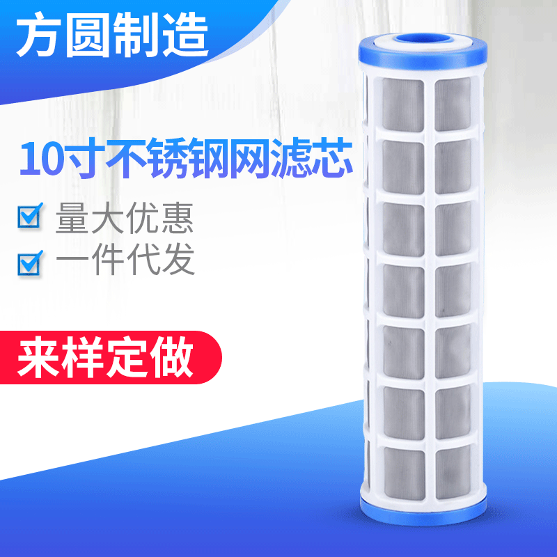 不锈钢网滤芯 10寸不锈钢滤芯 饮水机滤芯 不锈钢网净水器滤芯