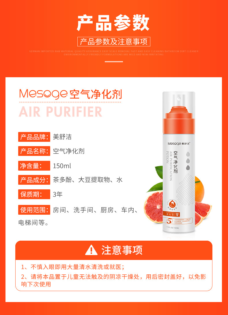 空气净化剂-详情页_12