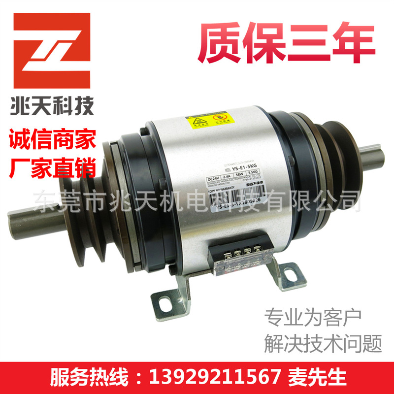 24V Electromagnetic Clutch | YS-e1-5KG Electromagnetic Double Clutch Combination-pulley Type | Factory Direct Sales