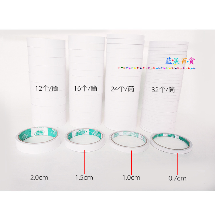 定 制0.7/1.0/1.5/2.0厘米各种宽度双面胶带 办公学习双面胶 8米