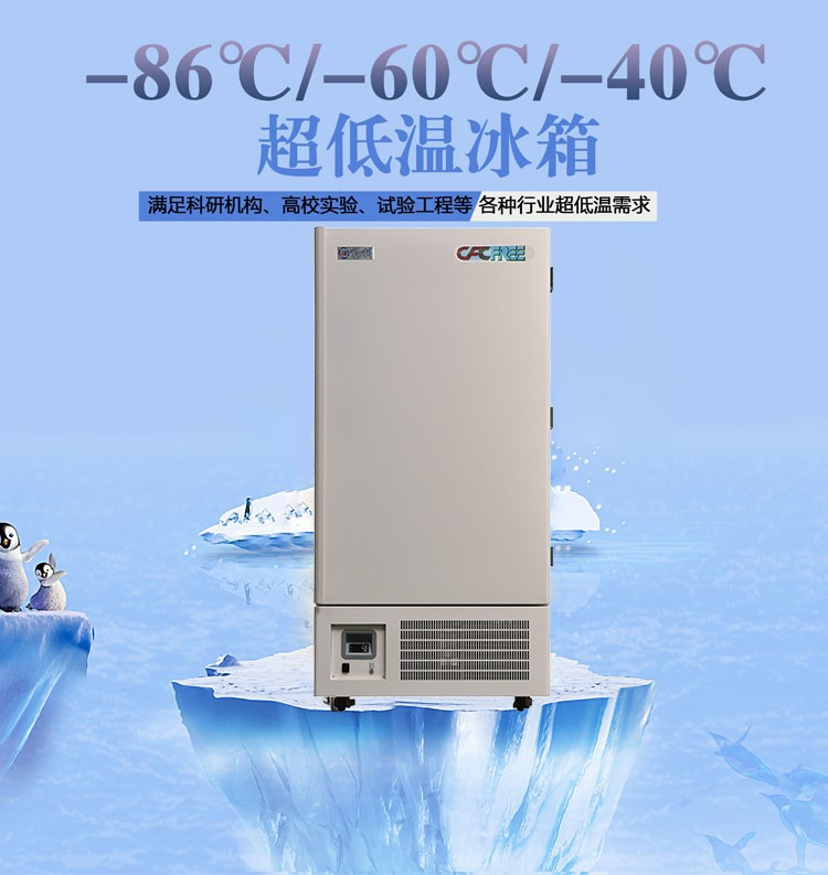 和利 实验用低温保存箱 408L实验室低温冰箱 制冷冰箱保存箱