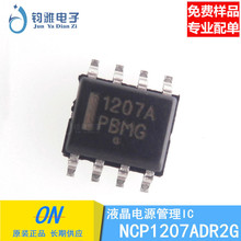 NCP1207ADR2G NCP1207A 1207A SOP8 液晶电源常用管理IC 全新原装