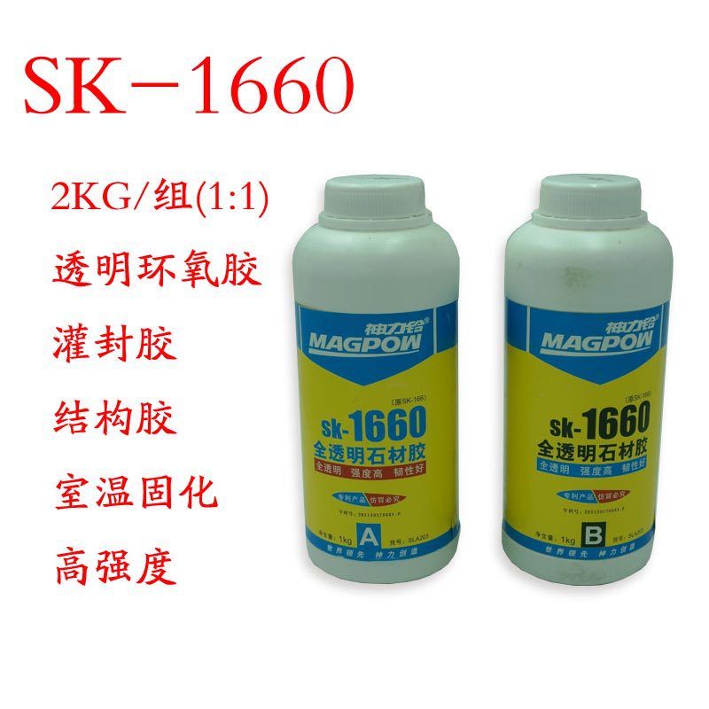 神力铃SK-1660全透明石材胶 云石AB胶 玻璃胶 电子元件胶