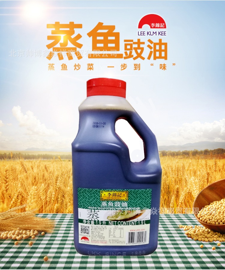 李锦记蒸鱼豉油清蒸鱼豆豉油酱油炒菜烹调调味汁餐饮酒店批发|ms
