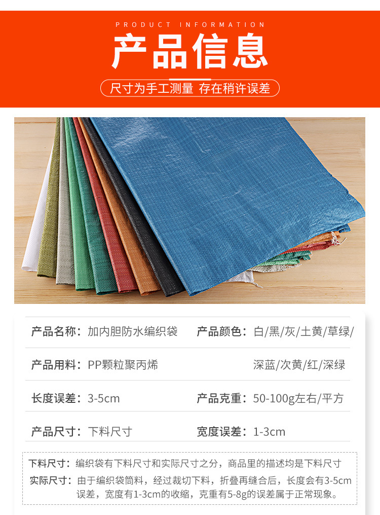 9色套内膜编织袋详情1_04.jpg