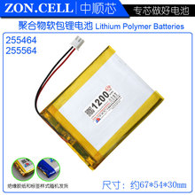 中顺芯ZONCELL 1200mAh超薄软包聚合物锂电池3.7V 255565 255464