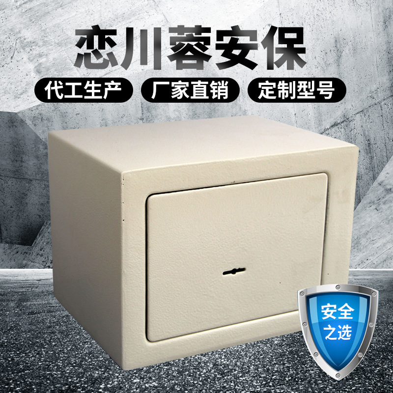 17M家用防盗保险箱系列 酒店保管箱 入墙式保管箱