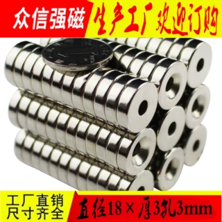 强磁铁吸铁石磁钢强吸力稀土永磁钕铁硼圆形带孔强磁18*3孔3mm