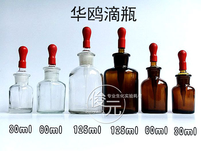 华鸥白色滴瓶棕色滴瓶 送胶头125ml 60ml 30ml 透明/棕色玻璃滴瓶