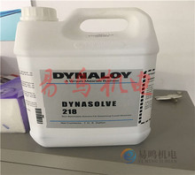 銷售DYNALOY樹脂溶解劑DYNASOLVE  218