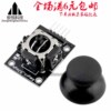 Double -axis key sticks PS2 game joystick control rod sensor Joystick electronic building block direct sales