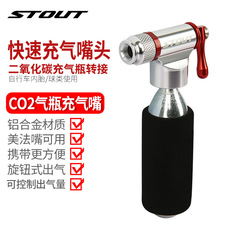 STOUT bicycle quick inflation mouth road bike mountain bike pump portable CO2 inflatable high-pressure gas bottle