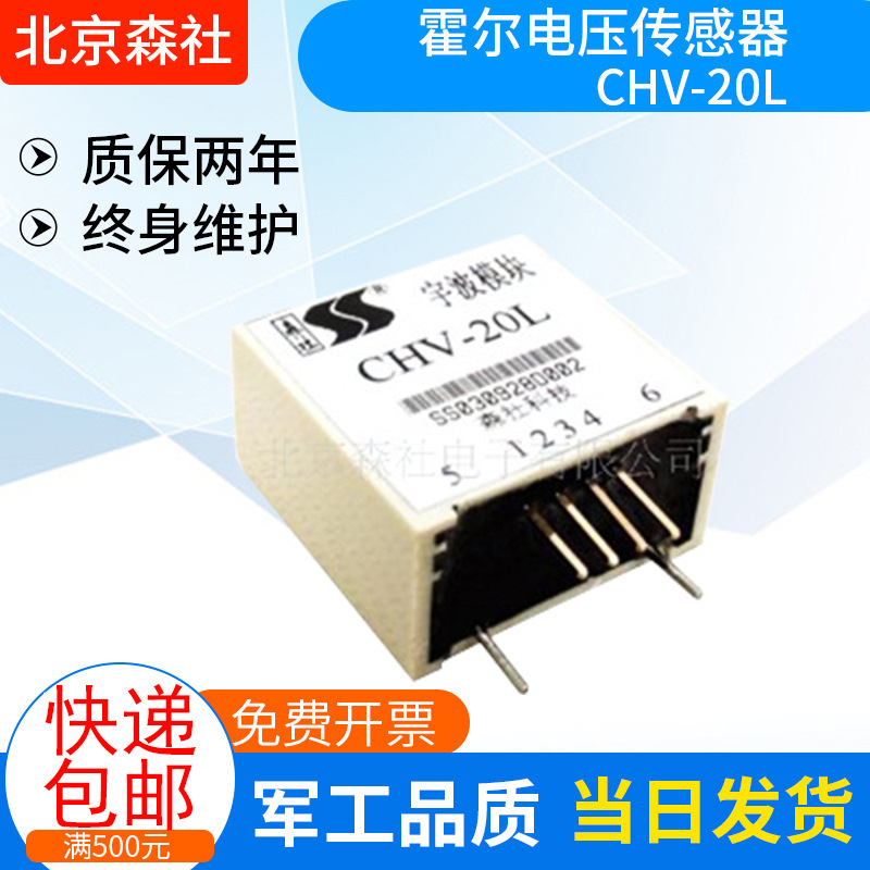 厂家生产霍尔电压传感器CHV-20L 高频电压传感器 感应范围120ma