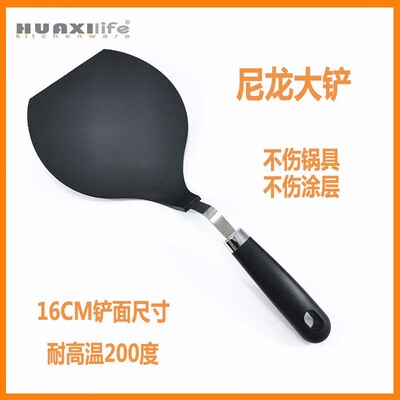 Food grade nylon cooking tool Big shovel 16CM Wide nylon shovel Pizza shovel Manufactor Direct selling