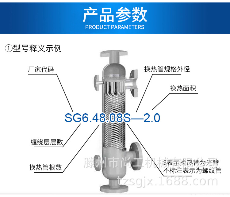 螺旋缠绕管式换热器详情页 (2).jpg