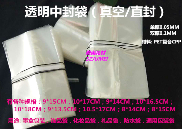 各种规格透明包装袋9CM*15CM墨盒真空袋中封袋10*18CM胶袋