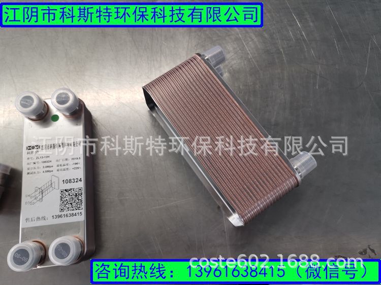 Koster 1P stainless steel Brazing Plate Evaporator ZL13-20H Hypothermia Air energy center air conditioner