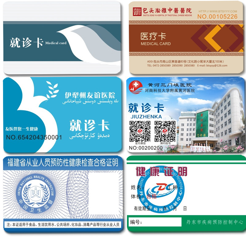 健康证样卡展示