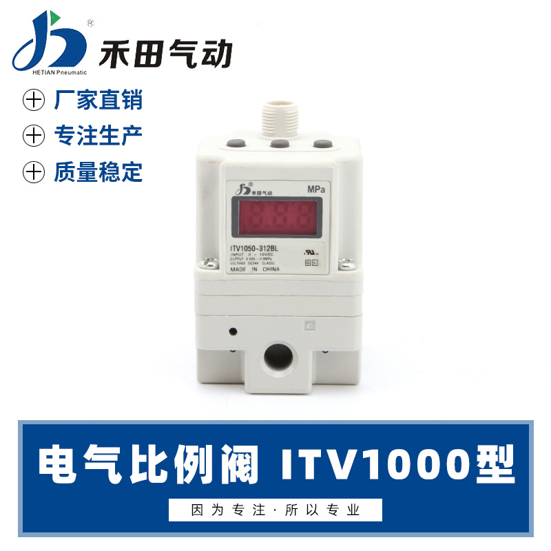 Hetian substitution SMC electrical Proportional valve ITV1050-312CL ITV1030-312L Various customizing