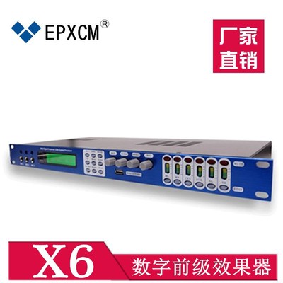 跨境EPXCM X6数字前级效果器KTV卡拉OK混响均衡防啸叫音频处理器