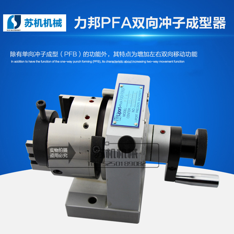 台湾力邦双向冲子研磨机 PFA高精密双向冲子成型器 磨床工具