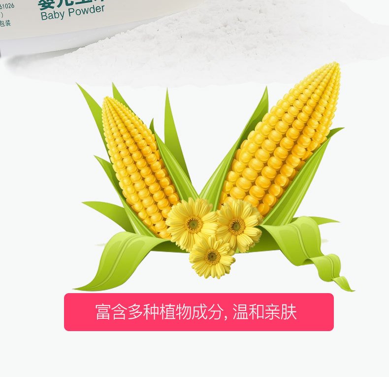 婴儿玉米爽身粉_12.jpg