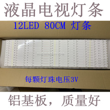 led电视42寸12灯条39寸LED液晶电视通用8-9-10-11-12灯珠背光灯条