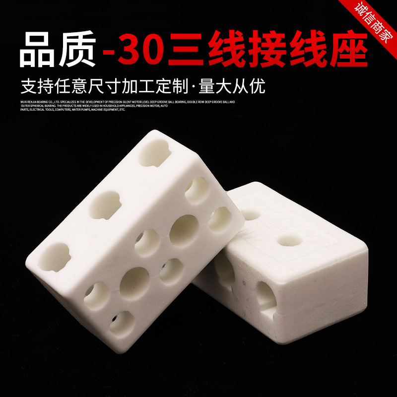 耐高温三线陶瓷接线端子面板插座接线座 高铝防水陶瓷三线接线座