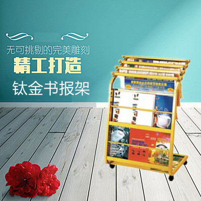 [专业供应生产酒店用品不锈钢钛金资料架 优质钛金书报架厂家供应]