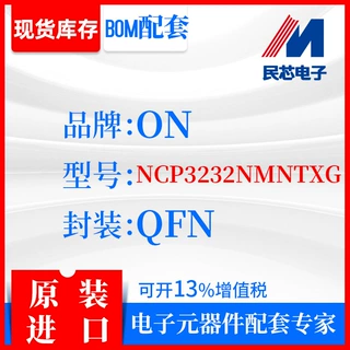 NCP3232NMNTXG品牌ON封装QFN全新进口原装现货IC
