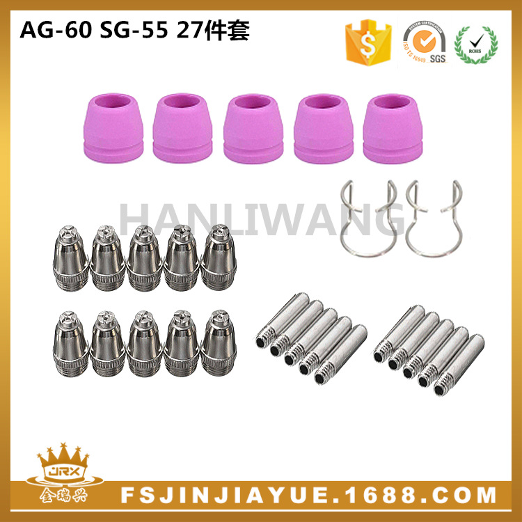 供应AG60A SG55等离子切割配件电极喷嘴保护罩支架 27件套