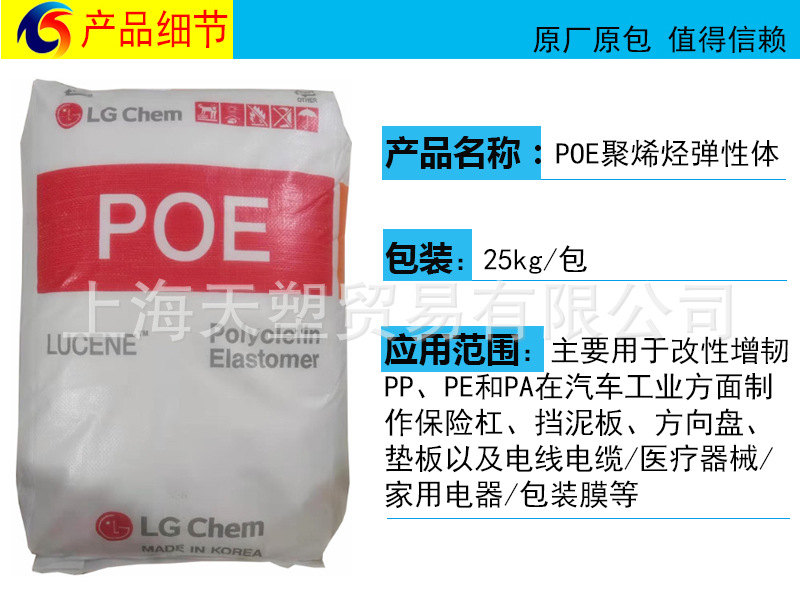 LG化学POE.jpg