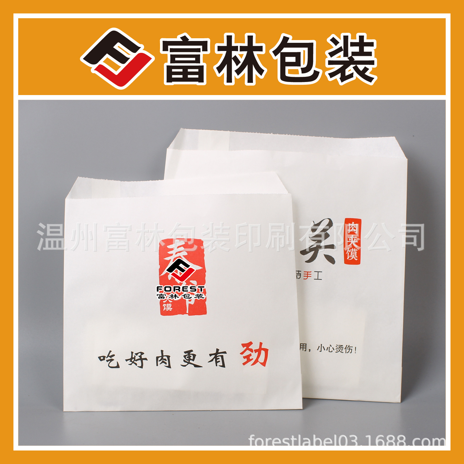 厂家供应r柔印肉夹馍食品防油淋膜牛皮纸袋 果皮坚果壳垃圾纸袋