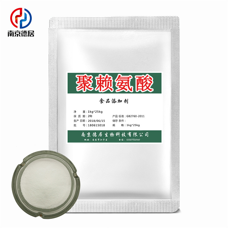 ε-聚赖氨酸盐酸盐 聚赖氨酸 食品级防腐剂100g装