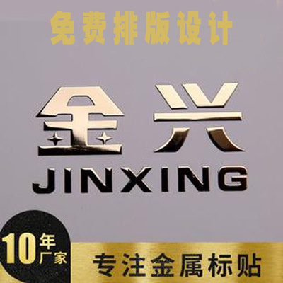 定制金屬標貼超薄鎳標電鑄商標镂空分體字不幹膠金屬字貼LOGO標簽