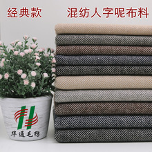 大宽幅人字呢布料彩条纹人字呢 羊毛混纺呢粗纺人字布料