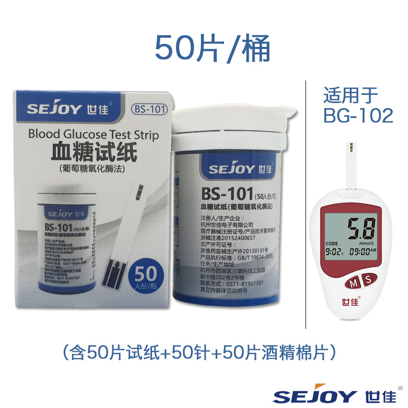 Manufactor Direct selling bg102 Blood glucose meter Dipstick Dedicated Blood glucose meter Dipstick