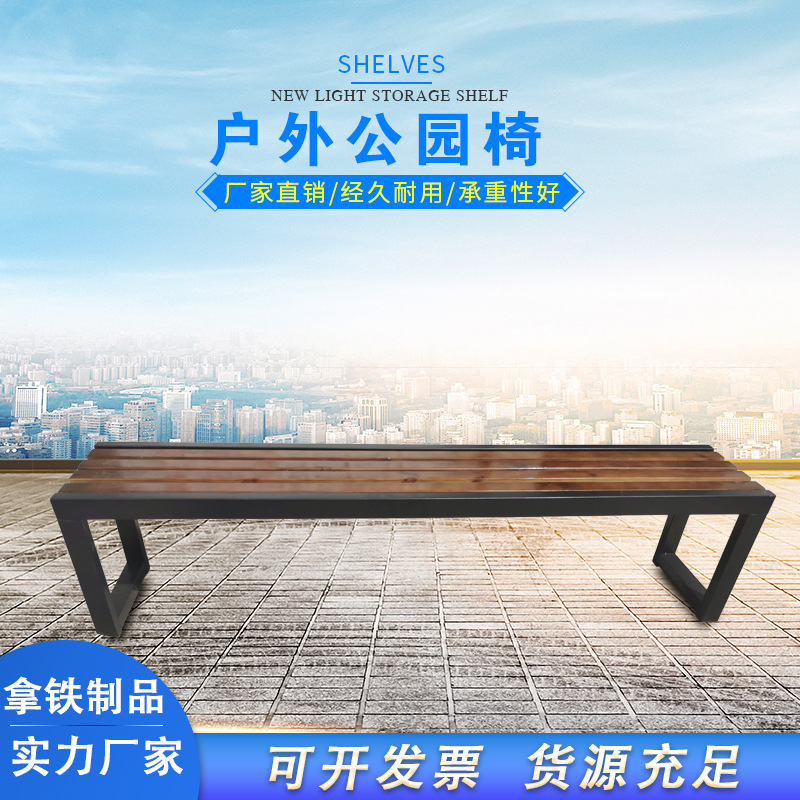 Outdoor Park Leisure Bench Bench Bathroom Lounge Bench Iron Bench Balcony Solid Wood Bench