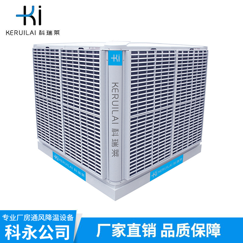 科瑞莱环保空调价格KD18A  KT40B源头厂家科瑞莱冷风机